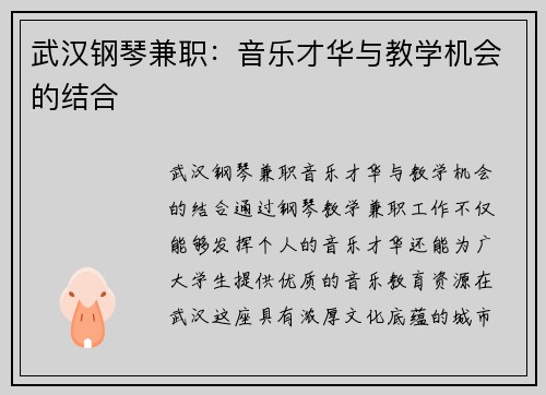 /uploads/images/20250824/wu-han-gang-qin-jian-zhi-yin-yue-cai-hua-yu-jiao-xue-ji-hui-de-jie-he.webp