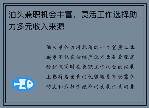 泊头兼职机会丰富，灵活工作选择助力多元收入来源