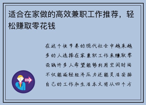 /uploads/images/20250827/shi-he-zai-jia-zuo-de-gao-xiao-jian-zhi-gong-zuo-tui-jian-qing-song-zhuan-qu-ling-hua-qian.webp