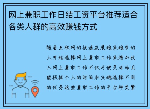 /uploads/images/20250827/wang-shang-jian-zhi-gong-zuo-ri-jie-gong-zi-ping-tai-tui-jian-shi-he-ge-lei-ren-qun-de-gao-xiao-zhuan-qian-fang-shi.webp