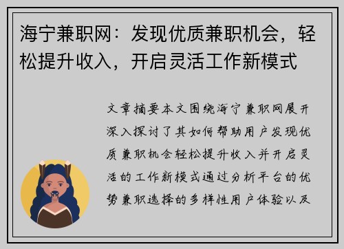 海宁兼职网：发现优质兼职机会，轻松提升收入，开启灵活工作新模式