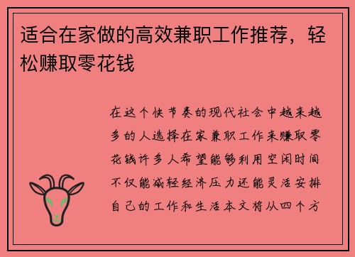 /uploads/images/20250829/shi-he-zai-jia-zuo-de-gao-xiao-jian-zhi-gong-zuo-tui-jian-qing-song-zhuan-qu-ling-hua-qian.webp