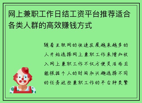 /uploads/images/20250829/wang-shang-jian-zhi-gong-zuo-ri-jie-gong-zi-ping-tai-tui-jian-shi-he-ge-lei-ren-qun-de-gao-xiao-zhuan-qian-fang-shi.webp