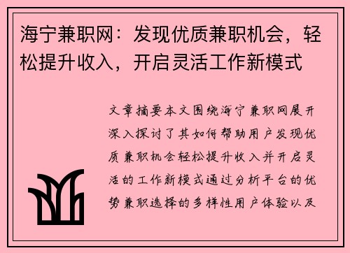 /uploads/images/20250830/hai-ning-jian-zhi-wang-fa-xian-you-zhi-jian-zhi-ji-hui-qing-song-ti-sheng-shou-ru-kai-qi-ling-huo-gong-zuo-xin-mo-shi.webp