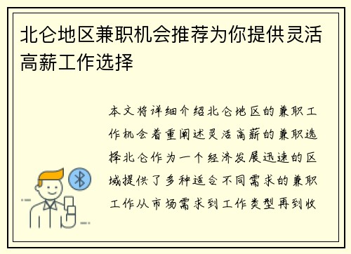 北仑地区兼职机会推荐为你提供灵活高薪工作选择