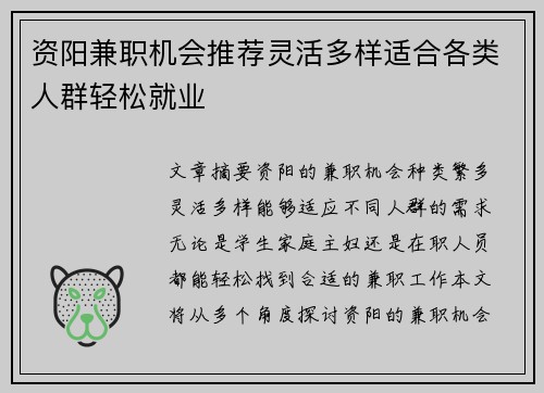 资阳兼职机会推荐灵活多样适合各类人群轻松就业