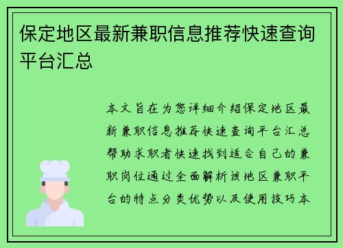 保定地区最新兼职信息推荐快速查询平台汇总