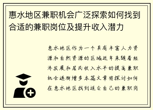 惠水地区兼职机会广泛探索如何找到合适的兼职岗位及提升收入潜力
