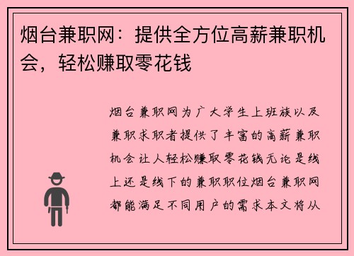 烟台兼职网：提供全方位高薪兼职机会，轻松赚取零花钱