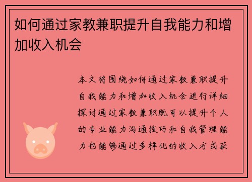 /uploads/images/20250903/ru-he-tong-guo-jia-jiao-jian-zhi-ti-sheng-zi-wo-neng-li-he-zeng-jia-shou-ru-ji-hui.webp