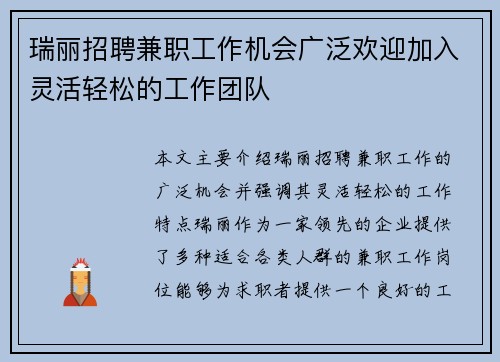 瑞丽招聘兼职工作机会广泛欢迎加入灵活轻松的工作团队