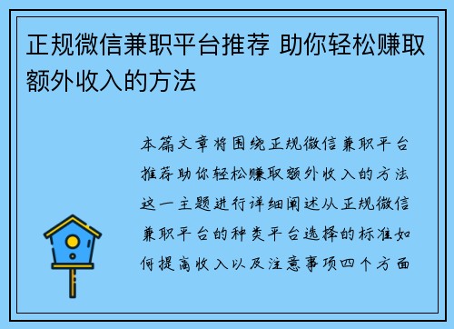 /uploads/images/20250903/zheng-gui-wei-xin-jian-zhi-ping-tai-tui-jian-zhu-ni-qing-song-zhuan-qu-e-wai-shou-ru-de-fang-fa.webp