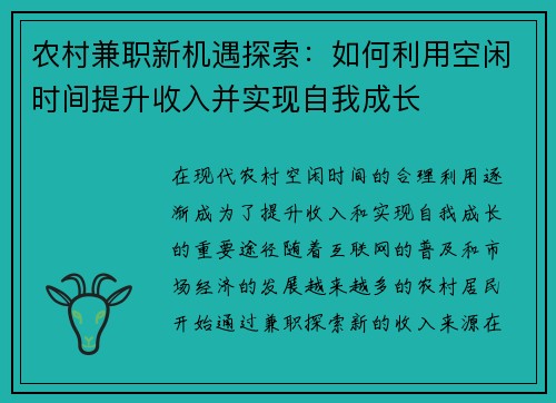 农村兼职新机遇探索：如何利用空闲时间提升收入并实现自我成长