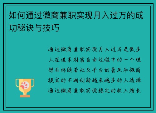 /uploads/images/20250905/ru-he-tong-guo-wei-shang-jian-zhi-shi-xian-yue-ru-guo-wan-de-cheng-gong-mi-jue-yu-ji-qiao.webp