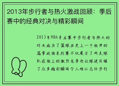 /uploads/images/20250906/2013-nian-bu-xing-zhe-yu-re-huo-ji-zhan-hui-gu-ji-hou-sai-zhong-de-jing-dian-dui-jue-yu-jing-cai-shun-jian.webp