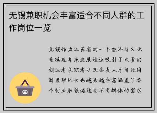 无锡兼职机会丰富适合不同人群的工作岗位一览