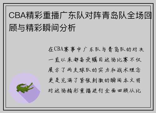/uploads/images/20250907/cba-jing-cai-chong-bo-guang-dong-dui-dui-zhen-qing-dao-dui-quan-chang-hui-gu-yu-jing-cai-shun-jian-fen-xi.webp