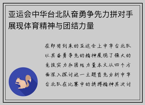 /uploads/images/20250907/ya-yun-hui-zhong-hua-tai-bei-dui-fen-yong-zheng-xian-li-pin-dui-shou-zhan-xian-ti-yu-jing-shen-yu-tuan-jie-li-liang.webp