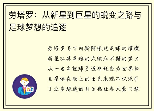 /uploads/images/20250908/lao-ta-luo-cong-xin-xing-dao-ju-xing-de-tui-bian-zhi-lu-yu-zu-qiu-meng-xiang-de-zhui-zhu.webp