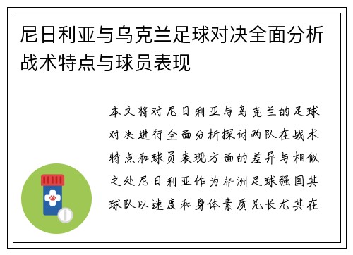 /uploads/images/20250909/ni-ri-li-ya-yu-wu-ke-lan-zu-qiu-dui-jue-quan-mian-fen-xi-zhan-shu-te-dian-yu-qiu-yuan-biao-xian.webp