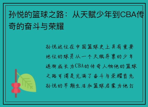 /uploads/images/20250909/sun-yue-de-lan-qiu-zhi-lu-cong-tian-fu-shao-nian-dao-cba-chuan-qi-de-fen-dou-yu-rong-yao.webp