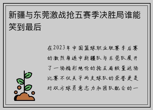 /uploads/images/20250910/xin-jiang-yu-dong-guan-ji-zhan-qiang-wu-sai-ji-jue-sheng-ju-shui-neng-xiao-dao-zui-hou.webp