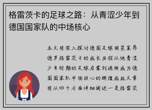 /uploads/images/20250911/ge-lei-ci-ka-de-zu-qiu-zhi-lu-cong-qing-se-shao-nian-dao-de-guo-guo-jia-dui-de-zhong-chang-he-xin.webp