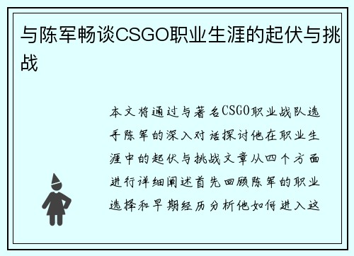 /uploads/images/20250913/yu-chen-jun-chang-tan-csgo-zhi-ye-sheng-ya-de-qi-fu-yu-tiao-zhan.webp