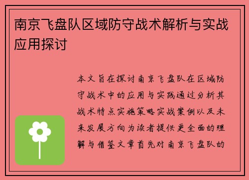 /uploads/images/20250914/nan-jing-fei-pan-dui-qu-yu-fang-shou-zhan-shu-jie-xi-yu-shi-zhan-ying-yong-tan-tao.webp