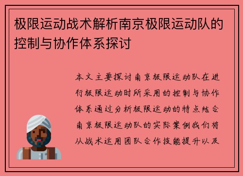 /uploads/images/20250915/ji-xian-yun-dong-zhan-shu-jie-xi-nan-jing-ji-xian-yun-dong-dui-de-kong-zhi-yu-xie-zuo-ti-xi-tan-tao.webp