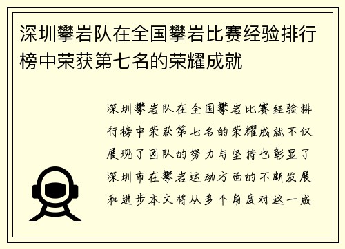 /uploads/images/20250915/shen-zhen-pan-yan-dui-zai-quan-guo-pan-yan-bi-sai-jing-yan-pai-hang-bang-zhong-rong-huo-di-qi-ming-de-rong-yao-cheng-jiu.webp