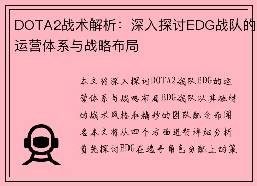 /uploads/images/20250916/dota2-zhan-shu-jie-xi-shen-ru-tan-tao-edg-zhan-dui-de-yun-ying-ti-xi-yu-zhan-lyue-bu-ju.webp
