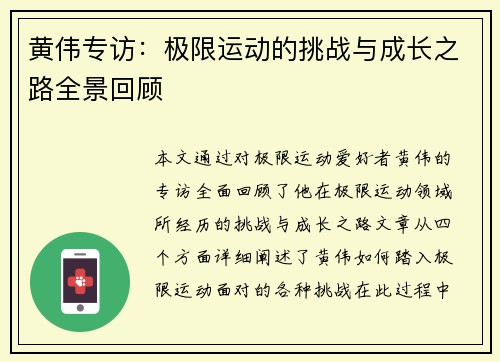 /uploads/images/20250916/huang-wei-zhuan-fang-ji-xian-yun-dong-de-tiao-zhan-yu-cheng-zhang-zhi-lu-quan-jing-hui-gu.webp