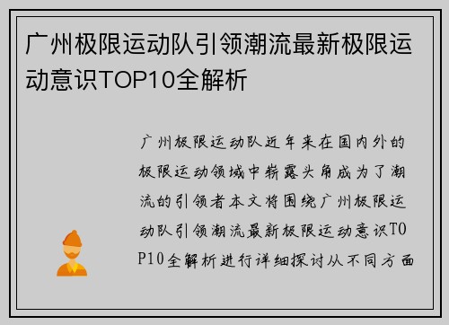 /uploads/images/20250917/guang-zhou-ji-xian-yun-dong-dui-yin-ling-chao-liu-zui-xin-ji-xian-yun-dong-yi-shi-top10-quan-jie-xi.webp