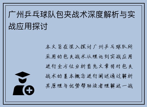 /uploads/images/20250917/guang-zhou-ping-pang-qiu-dui-bao-jia-zhan-shu-shen-du-jie-xi-yu-shi-zhan-ying-yong-tan-tao.webp
