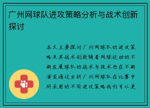 /uploads/images/20250917/guang-zhou-wang-qiu-dui-jin-gong-ce-lyue-fen-xi-yu-zhan-shu-chuang-xin-tan-tao.webp