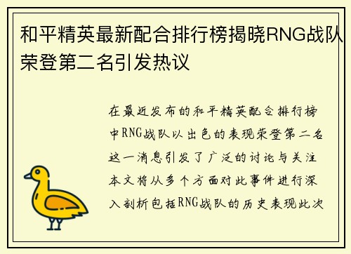 /uploads/images/20250917/he-ping-jing-ying-zui-xin-pei-he-pai-hang-bang-jie-xiao-rng-zhan-dui-rong-deng-di-er-ming-yin-fa-re-yi.webp