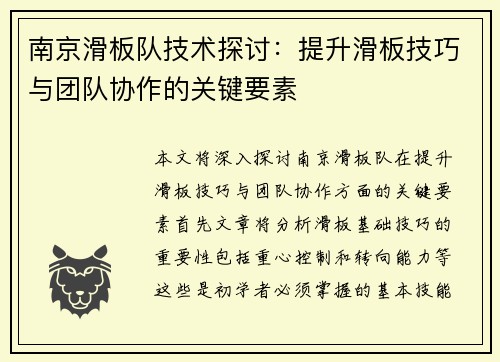 /uploads/images/20250917/nan-jing-hua-ban-dui-ji-shu-tan-tao-ti-sheng-hua-ban-ji-qiao-yu-tuan-dui-xie-zuo-de-guan-jian-yao-su.webp