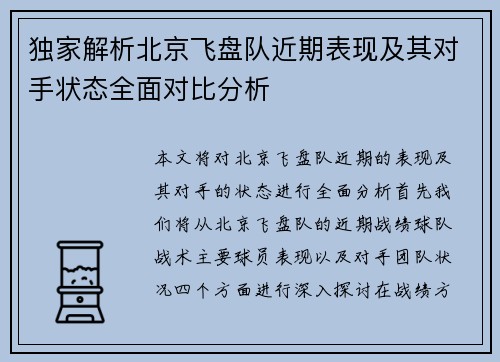 /uploads/images/20250918/du-jia-jie-xi-bei-jing-fei-pan-dui-jin-qi-biao-xian-ji-qi-dui-shou-zhuang-tai-quan-mian-dui-bi-fen-xi.webp