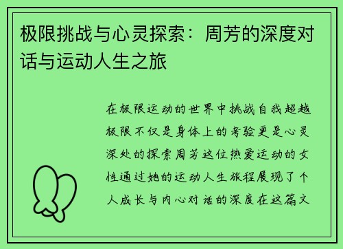 极限挑战与心灵探索：周芳的深度对话与运动人生之旅