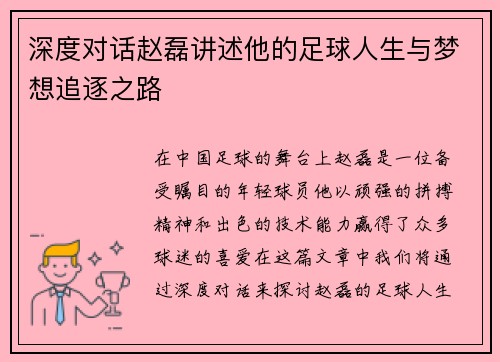 /uploads/images/20250918/shen-du-dui-hua-zhao-lei-jiang-shu-ta-de-zu-qiu-ren-sheng-yu-meng-xiang-zhui-zhu-zhi-lu.webp