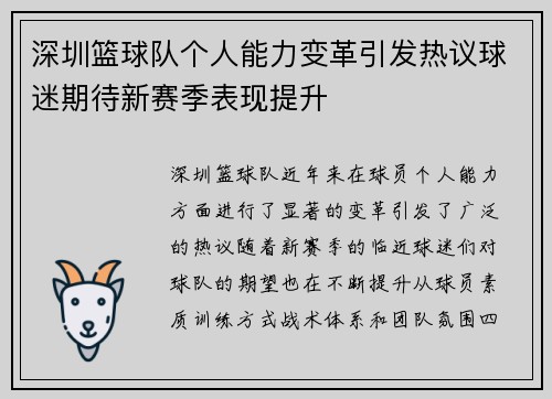 /uploads/images/20250918/shen-zhen-lan-qiu-dui-ge-ren-neng-li-bian-ge-yin-fa-re-yi-qiu-mi-qi-dai-xin-sai-ji-biao-xian-ti-sheng.webp