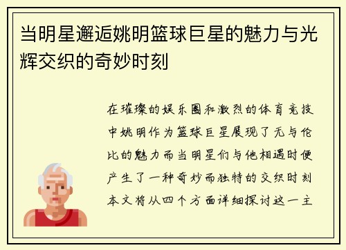/uploads/images/20250920/dang-ming-xing-xie-hou-yao-ming-lan-qiu-ju-xing-de-mei-li-yu-guang-hui-jiao-zhi-de-qi-miao-shi-ke.webp