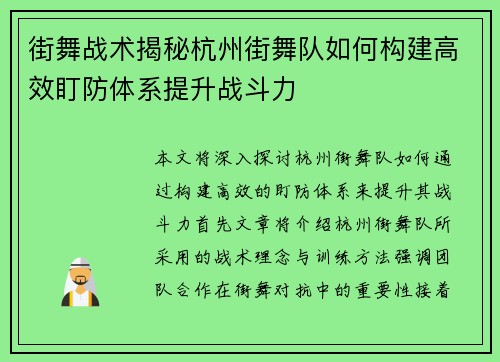 街舞战术揭秘杭州街舞队如何构建高效盯防体系提升战斗力