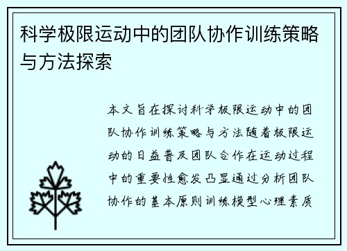 /uploads/images/20250920/ke-xue-ji-xian-yun-dong-zhong-de-tuan-dui-xie-zuo-xun-lian-ce-lyue-yu-fang-fa-tan-suo.webp