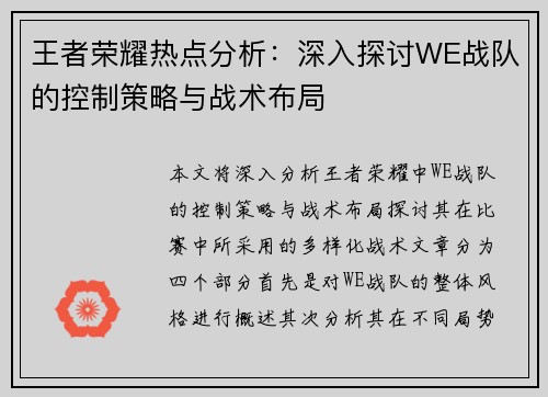 /uploads/images/20250920/wang-zhe-rong-yao-re-dian-fen-xi-shen-ru-tan-tao-we-zhan-dui-de-kong-zhi-ce-lyue-yu-zhan-shu-bu-ju.webp