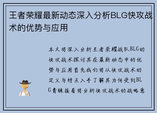 /uploads/images/20250920/wang-zhe-rong-yao-zui-xin-dong-tai-shen-ru-fen-xi-blg-kuai-gong-zhan-shu-de-you-shi-yu-ying-yong.webp
