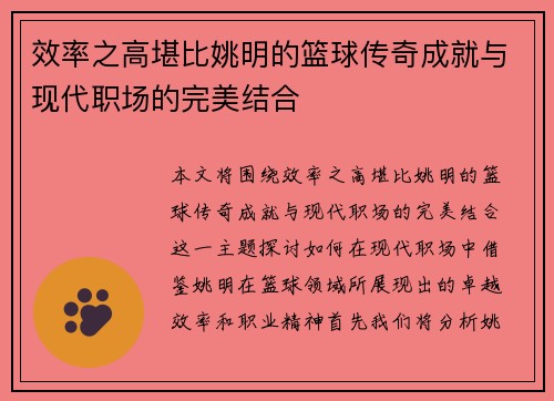 效率之高堪比姚明的篮球传奇成就与现代职场的完美结合
