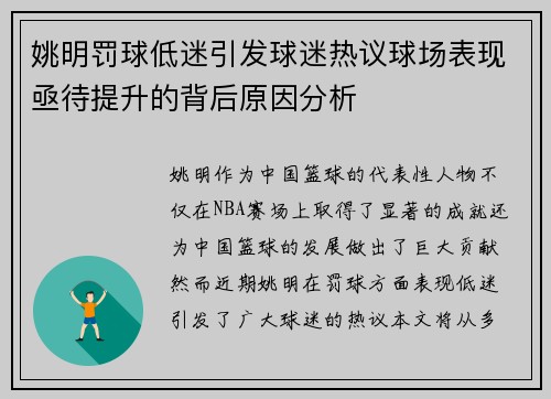 /uploads/images/20250920/yao-ming-fa-qiu-di-mi-yin-fa-qiu-mi-re-yi-qiu-chang-biao-xian-ji-dai-ti-sheng-de-bei-hou-yuan-yin-fen-xi.webp