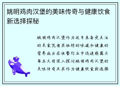 /uploads/images/20250920/yao-ming-ji-rou-han-bao-de-mei-wei-chuan-qi-yu-jian-kang-yin-shi-xin-xuan-ze-tan-mi.webp